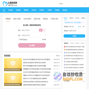 心理测试免费_人格心理测试卷_心理健康测试_智商测试_爱情测试-心理测试网