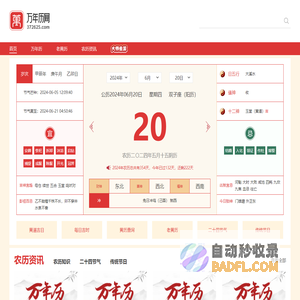 万年历查询表_万年历黄道吉日_老黄历查询_日历表查询_黄道吉日查询-万年历网