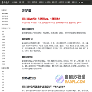 紫微斗数专业网_紫微斗数命盘解析_紫微十二宫_斗数星耀大全_紫微命格格局详解_斗数看婚姻感情事业财运_紫微斗数专业网