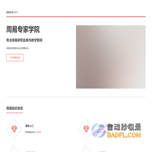 周易专家网_易经预测_周易算命_生辰八字_易经培训_易学知识