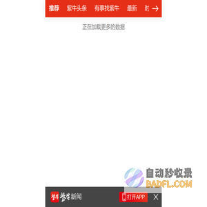紫牛新闻