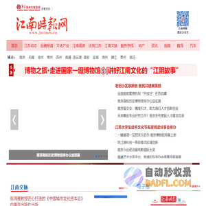 江南时报