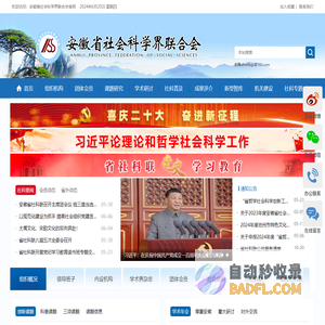安徽省社会科学界联合会