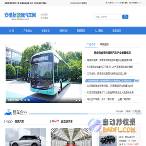 安徽新能源汽车