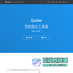 Quicker软件 您的指尖工具箱 - Quicker