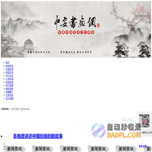 中安书画网
