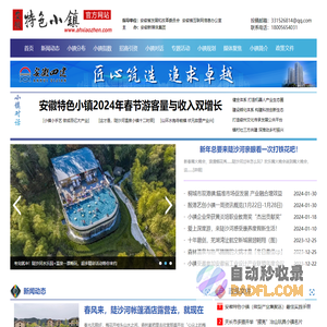 安徽特色小镇官方网站