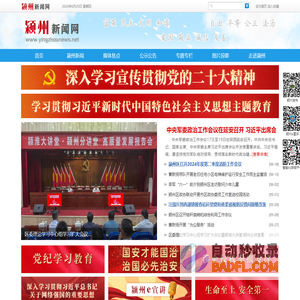 颍州新闻网