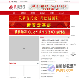 颍泉新闻网