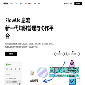 FlowUs 息流 - 新一代生产力工具