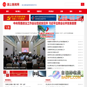 颍上新闻网