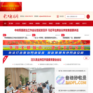 望江新闻网