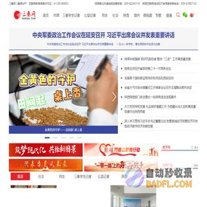 三秦网-陕西省重点新闻网站