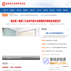爱国拥军促进会