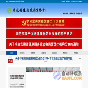 安徽省健康服务业协会官方网站 - 安徽最具权威的健康服务平台