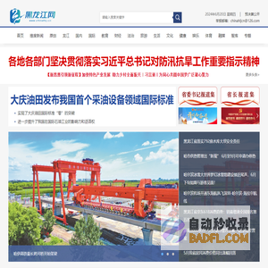 黑龙江网