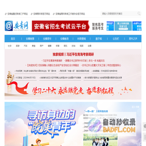 安青网|安徽新闻网|安徽重点新闻网站|新锐媒体 安徽门户