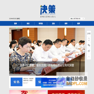 决策网-新型媒体智库集成式服务平台-juece.net.cn