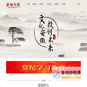 安徽文投｜安徽省文化投资运营有限责任公司