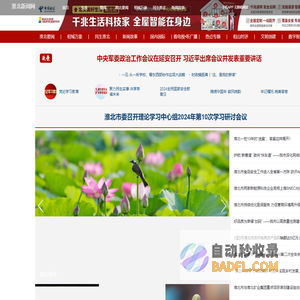 淮北新闻网 - 淮北权威新闻网站