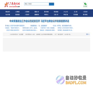 六安新闻网－世界了解六安的窗口 六安走向世界的桥梁－六安市唯一重点新闻门户网站