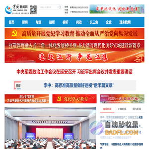宣城新闻网_宣城唯一的市级重点新闻网站