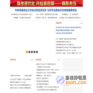 铜陵新闻网-首页