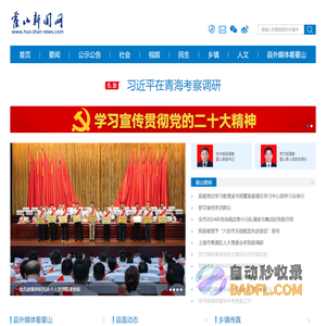 霍山新闻网