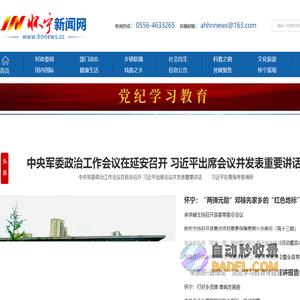 怀宁新闻网