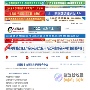 枞阳在线 | 枞阳新闻网 | 枞阳惟一重点新闻门户网站