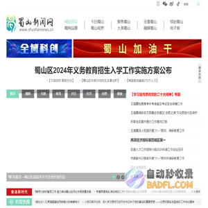 蜀山新闻网
