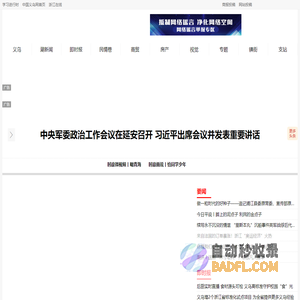 中国义乌网_义乌官方权威媒体_义乌新闻门户网站