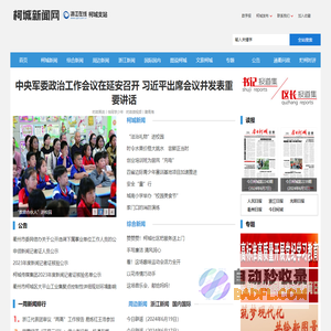 柯城新闻网