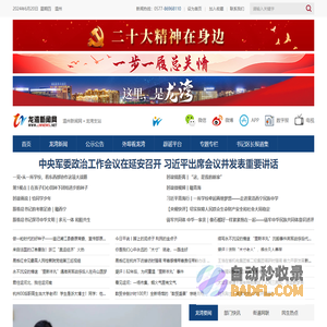 龙湾新闻网