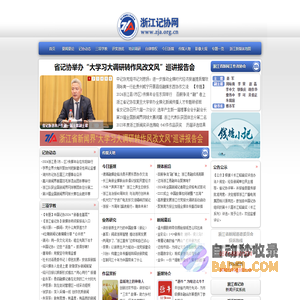 浙江记协网
