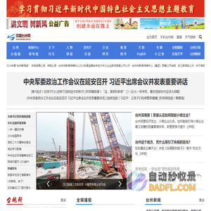 中国台州网-台州第一新闻门户网站