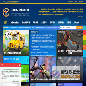 中国应急信息网