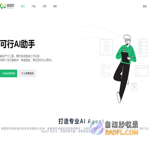 爱微帮-AI 你的创作