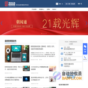 海外发稿-朝闻通-海外媒体发稿公司✅