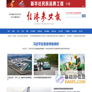 经济参考网 - 新华社《经济参考报》官方网站