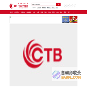 中国名牌网_新华社中国名牌杂志社官网