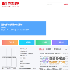 中国传媒科技