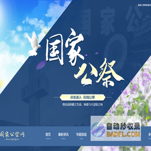国家公祭网