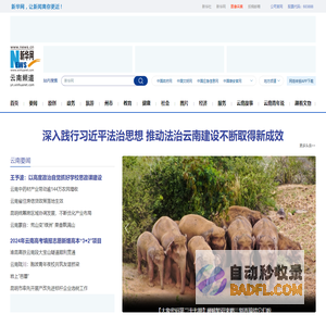 新华网云南-云南最具影响力的网络媒体