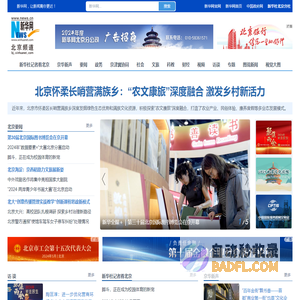 新华网北京频道_北京新闻_首都