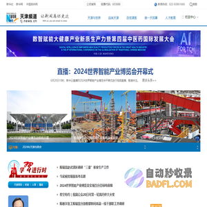 新华网天津