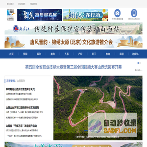 新华网山西