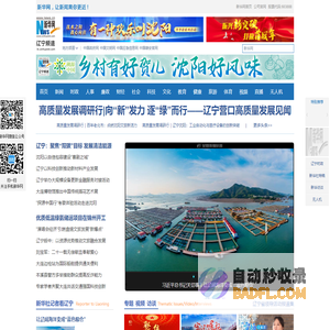 新华网辽宁频道_权威媒体