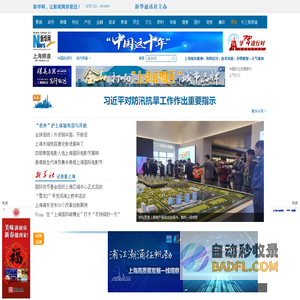 新华网上海频道