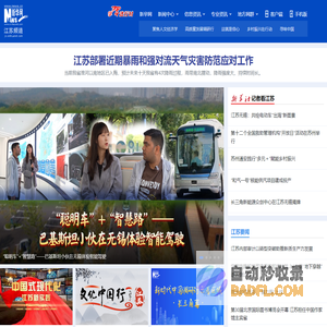 新华网江苏频道